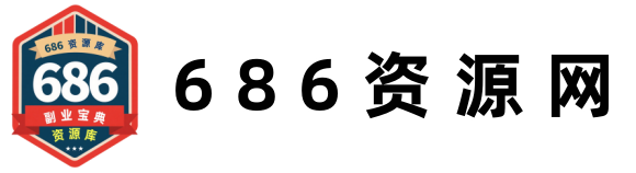 686资源网



