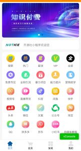 知识付费小程序源码-支持流量主和仅VIP观看-