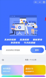 去水印小程序源码支持在线支付和流量主功能-