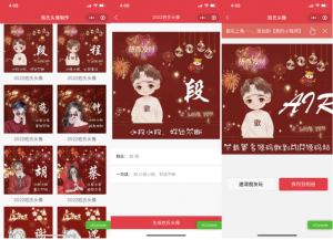 2026全新姓氏头像制作多模板小程序源码_支持多种流量主模式-