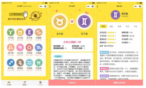 星座运势配对小程序源码云开发版-