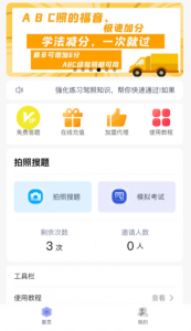 学法减分助手PRO小程序源码 2022改良版-