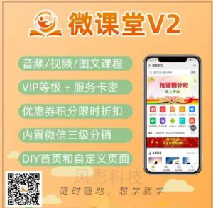 微课堂V2v4.2.1公众号小程序+插件+前端-