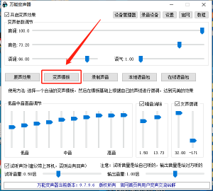 万能变声器：女变男+男变女（各种角色任意变换）-