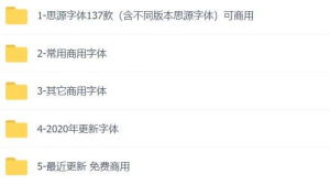 900款免费商用字体（没版权纠纷）-